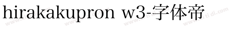 hirakakupron w3字体转换